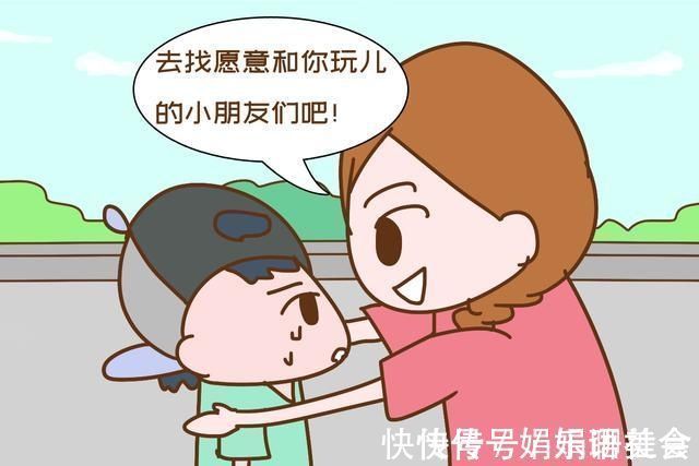 交友|“我不跟你玩,你走开”娃的交友被拒绝,妈妈的处理比回怼更有效