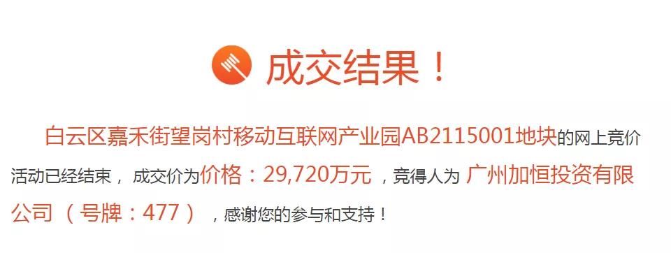 产业园|成交价超5亿！白云数字产业园2宗商地成功出让