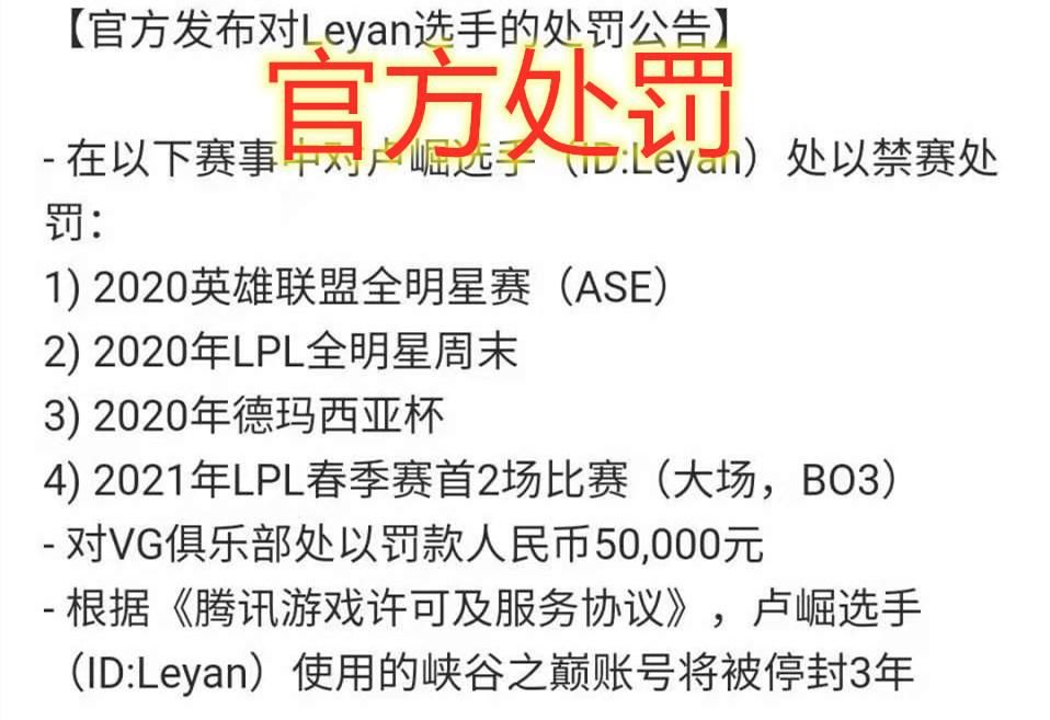 Dopa|Leyan信手斩龙仅被禁赛两场，网友：跟Dopa比这也太轻了！