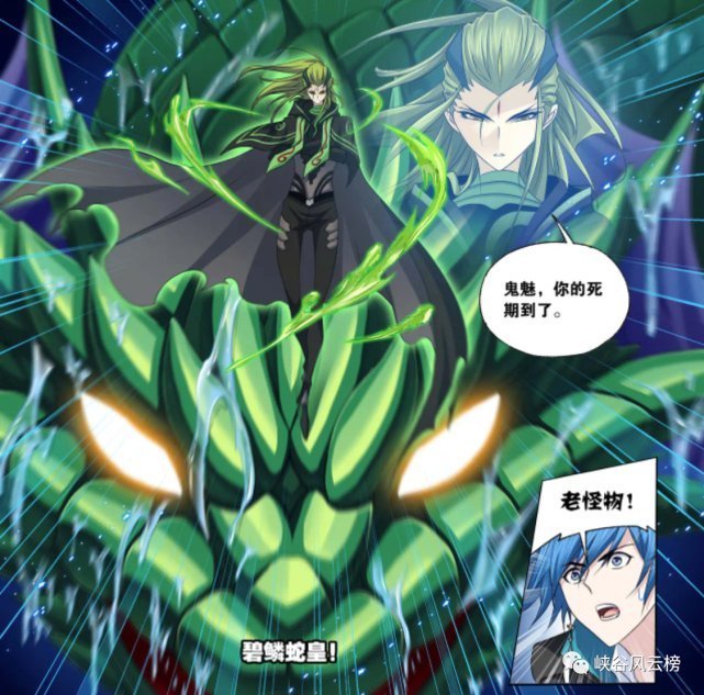 千道流|斗罗大陆漫画第780话:强援参战,毒斗罗霸气来袭,鬼魅成神