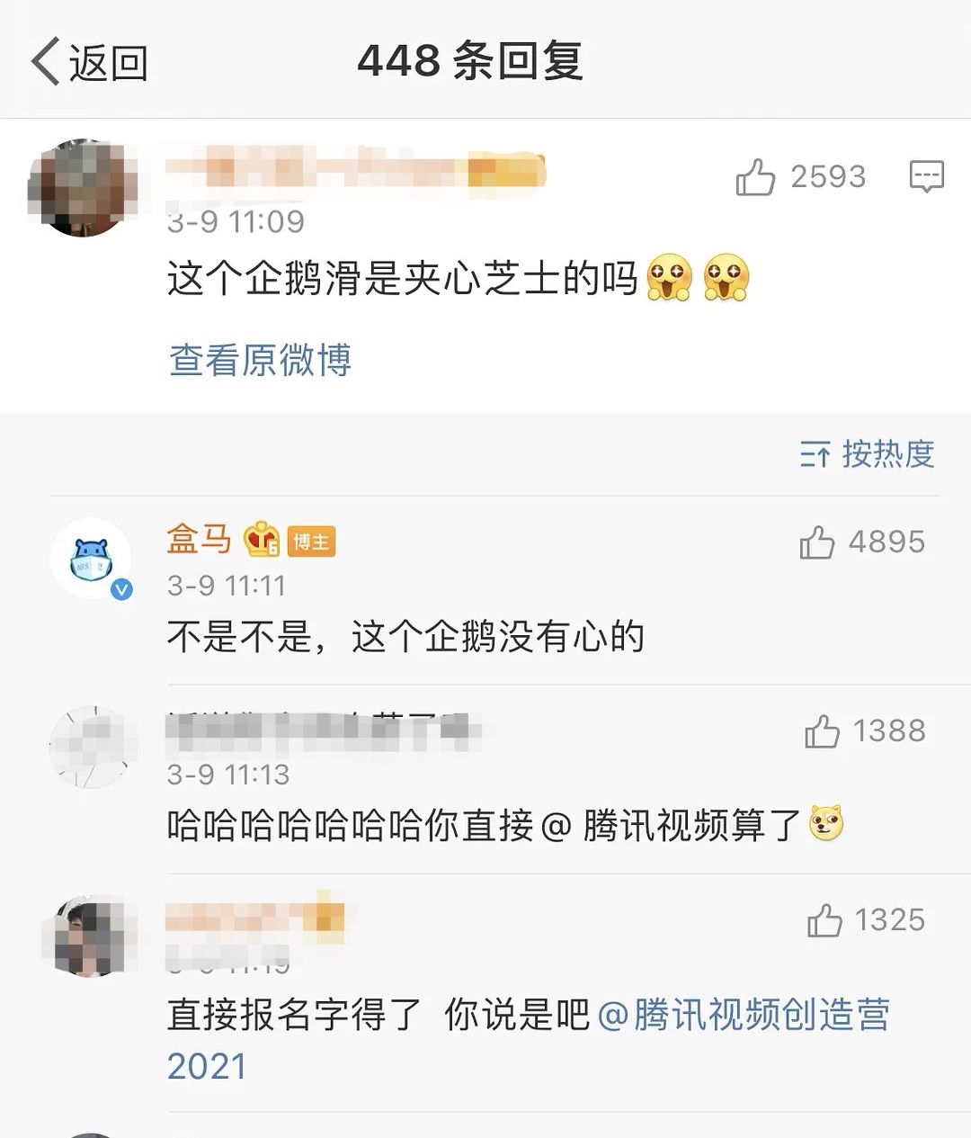 创造营2021，盒马：这个企鹅没有心的