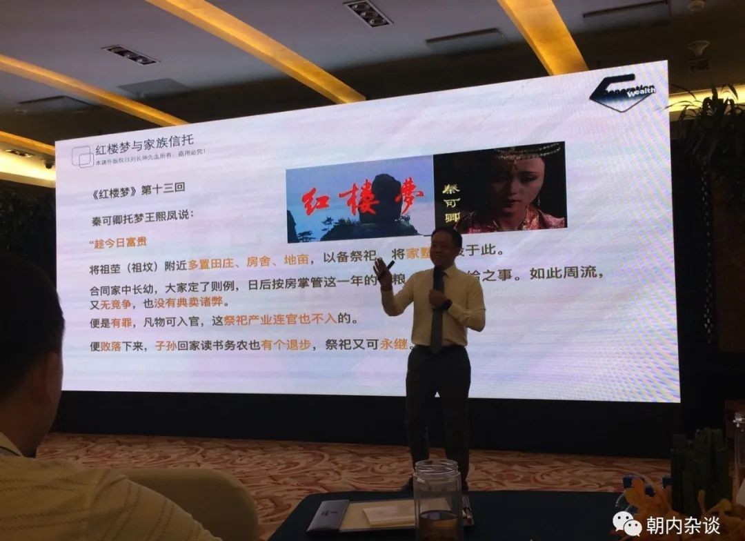 家族|红楼梦、范氏义庄与中国式家族信托