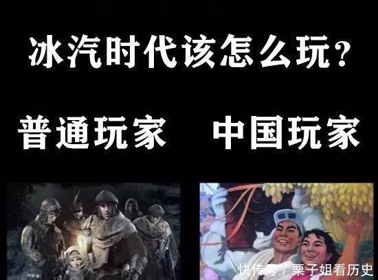 探讨|原本是个探讨人性的游戏，却被中国玩家玩成抓生产促发展的游戏！