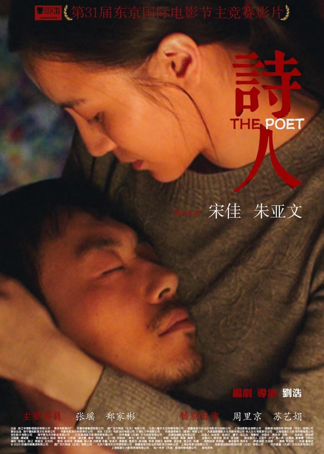 全片没有一句诗 朱亚文宋佳如何演绎 诗人 丨揭秘 全网搜