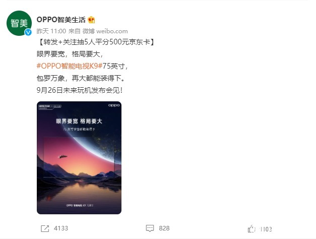 OPPO智能电视K9 75英寸卖点曝光：十亿色+MEMC，继续保持性价比？