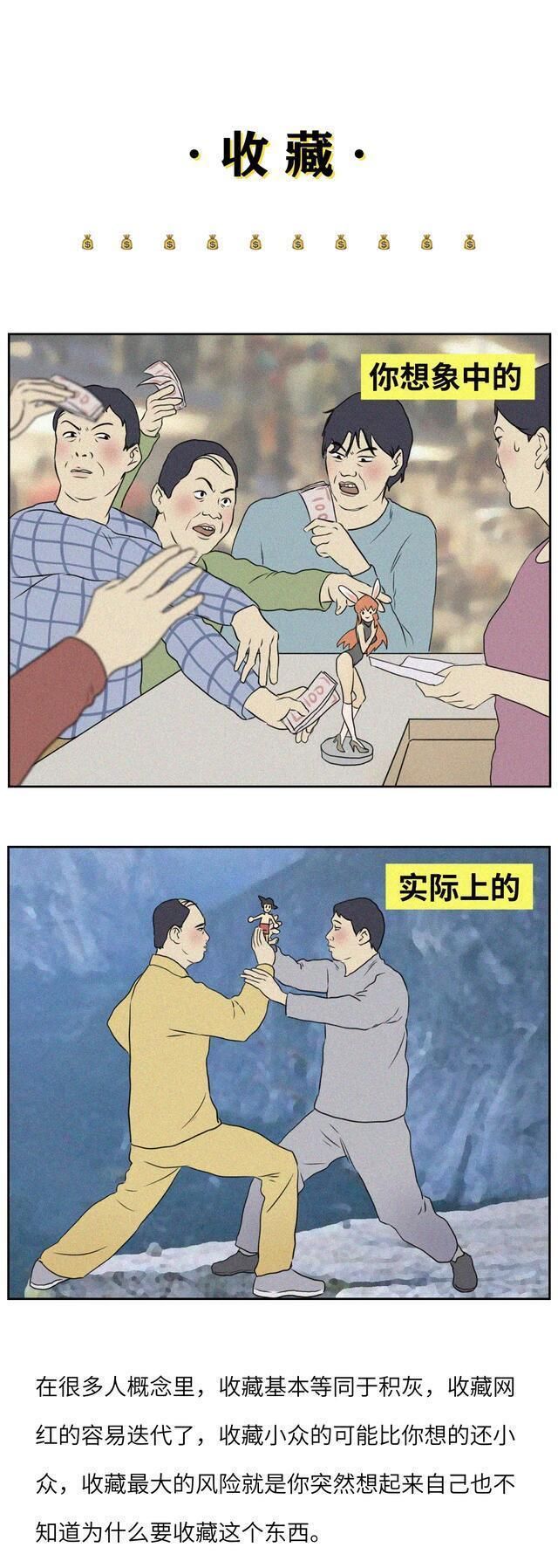 败给|猎奇漫画：想象得那么好，你还不是败给了现实！