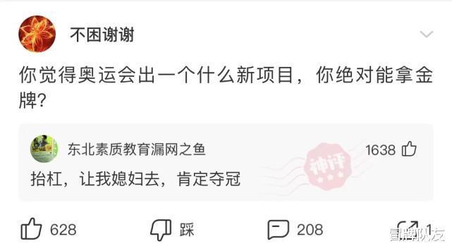 神回復(fù)你覺得奧運(yùn)會出一個(gè)什么新項(xiàng)目,你絕對能拿金牌
