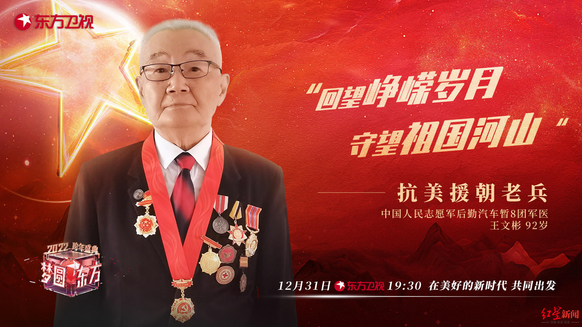 紅星觀察丨除了這7臺(tái)晚會(huì)，今晚還能如何跨年？