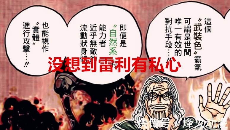 海贼王|海贼王1037话:雷利又被说是误人子弟的老师,传说中的果实是天王