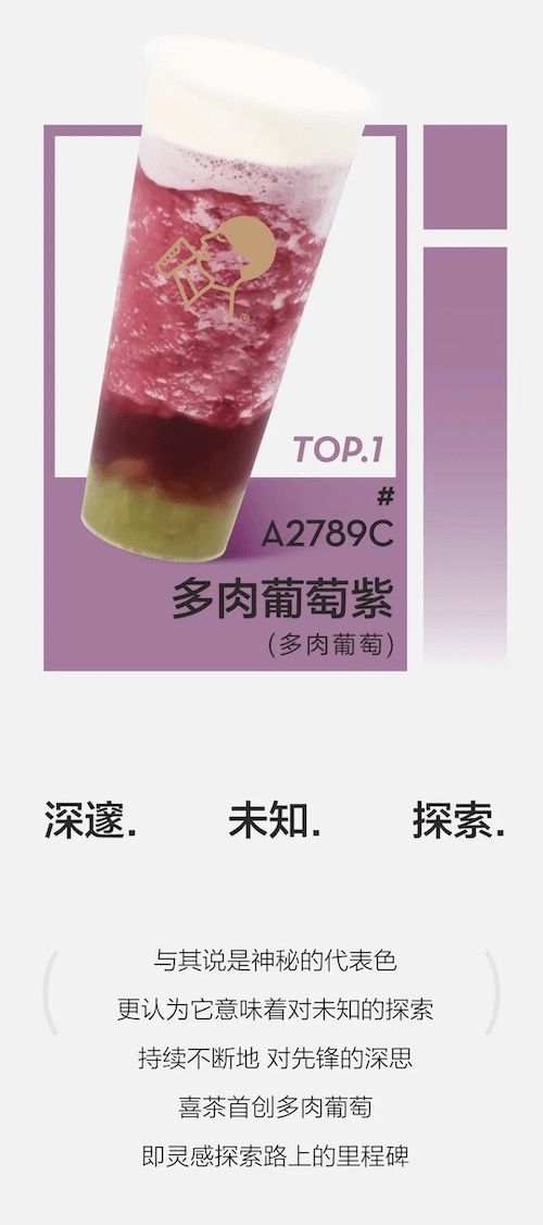 喜茶发布年度色卡，你爱喝的那杯是什么颜色？