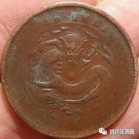 这些十文铜元!小名誉品,遇到可别错过!