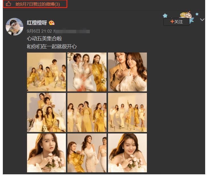 《心動的信號4》女嘉賓集體更博發(fā)合影,孔汝淳只給兩個人點贊