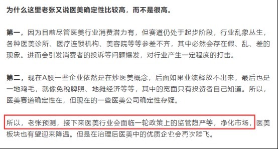龙头|医美行业再起波澜,到底怎么看?