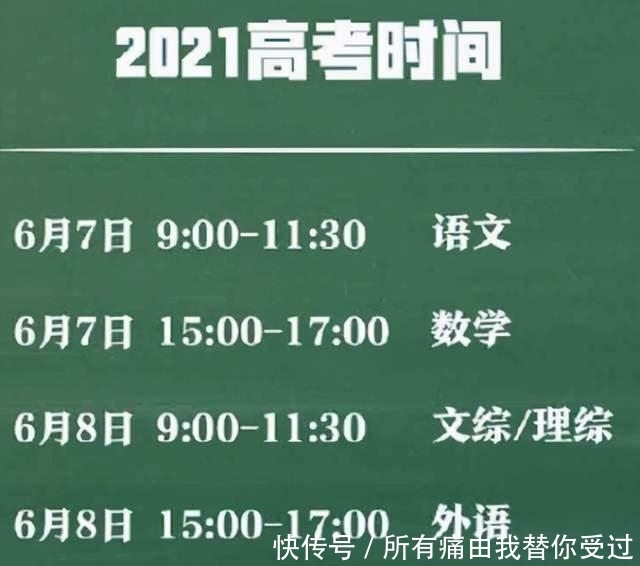 2021年高考时间已定！新高考将新增开放性试题，难度有所增加