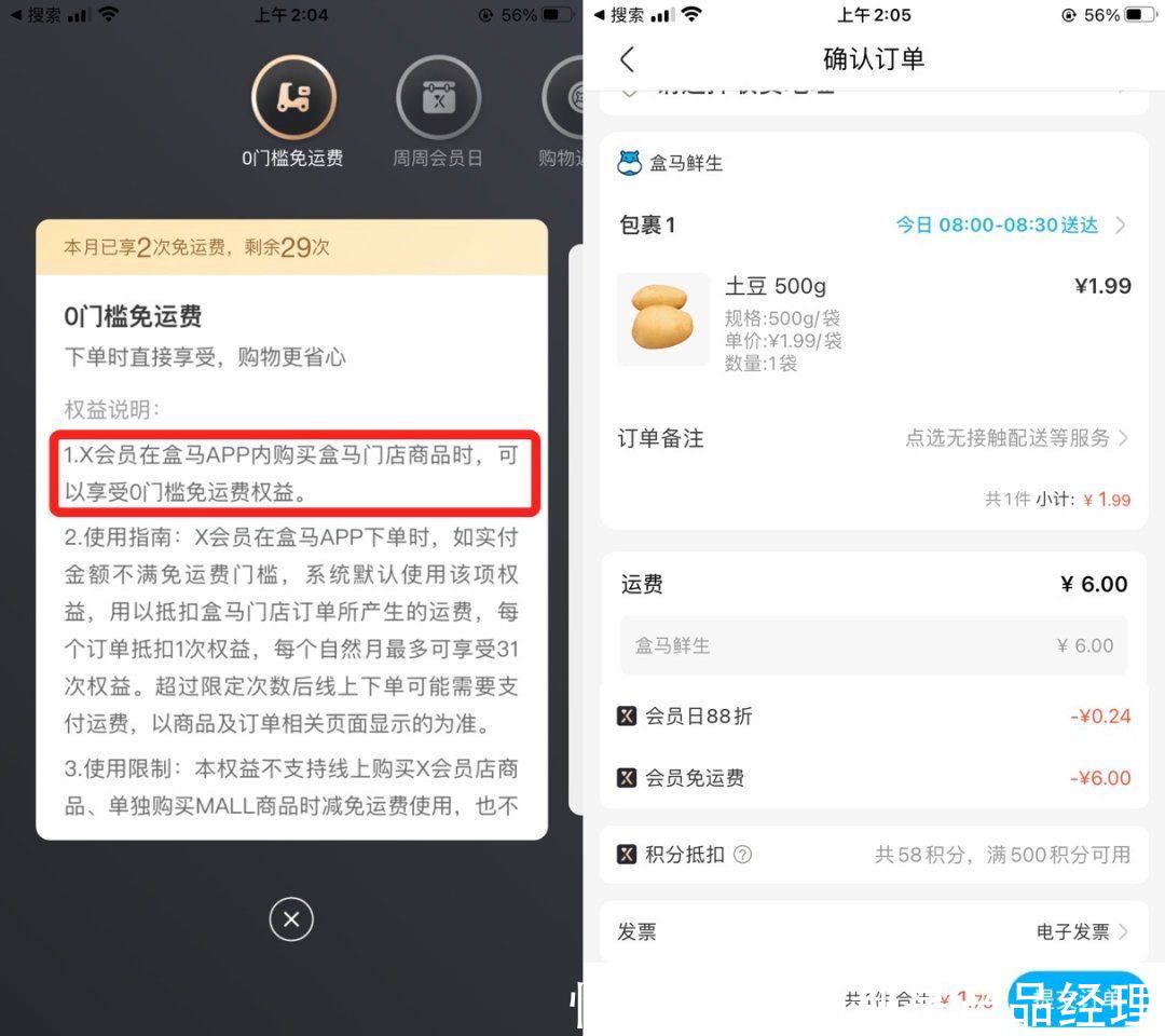 付费|4000字详解:盒马是如何通过X会员套路你一直买买买的