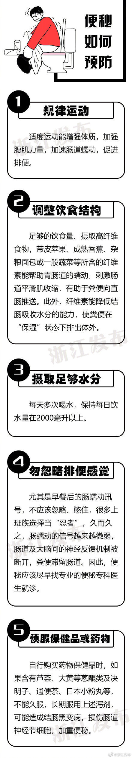 小常识|便秘便秘快走开！这些小常识需了解