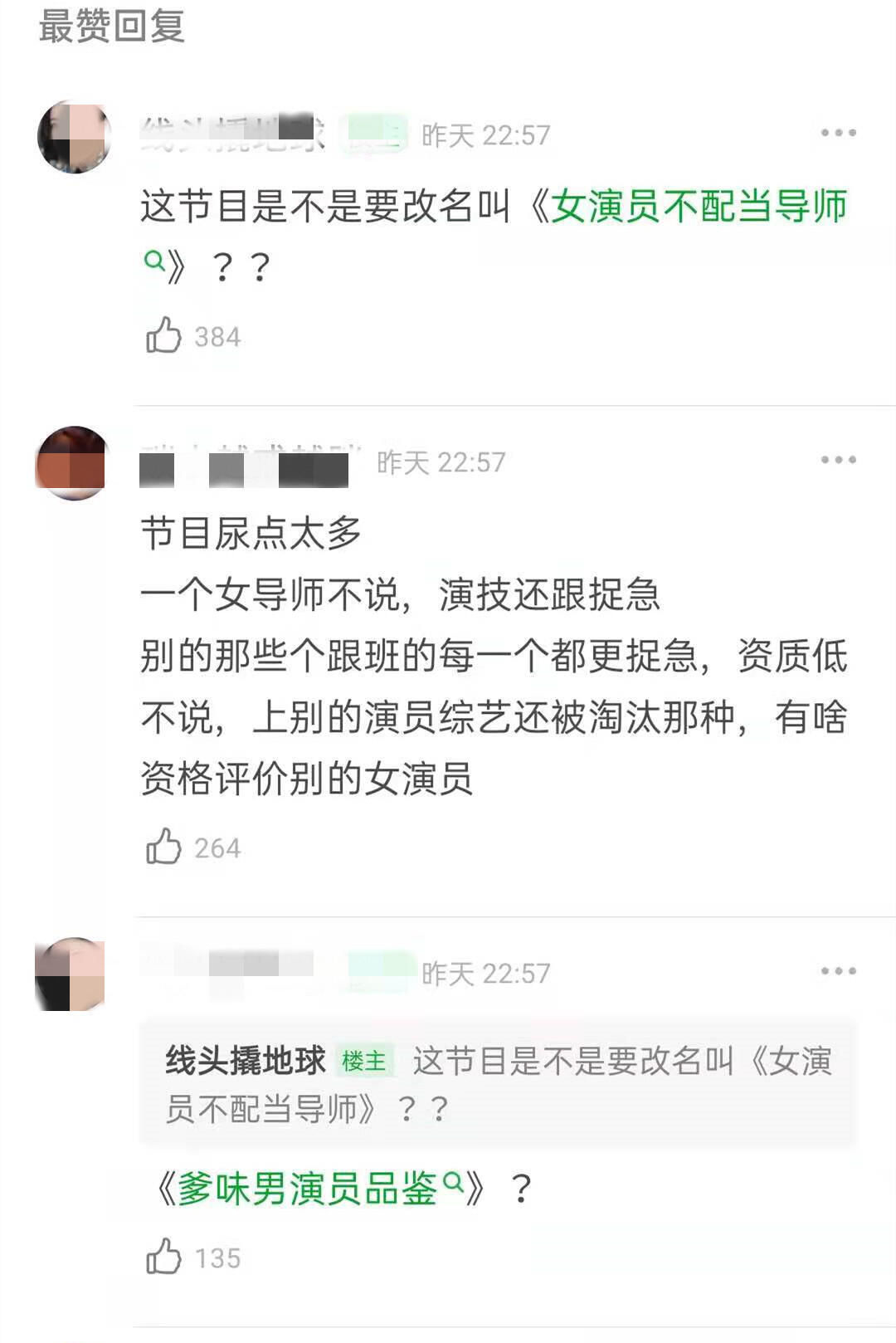 龚俊张哲瀚加盟《我是女演员》，官宣后非议扑面而来……