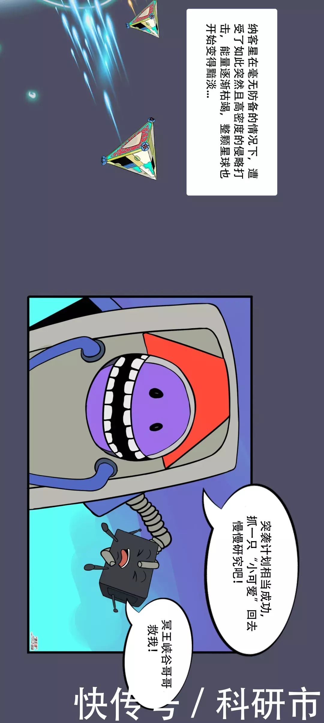 纳客星球遭遇史上最大危机！|创意漫画 | 星球