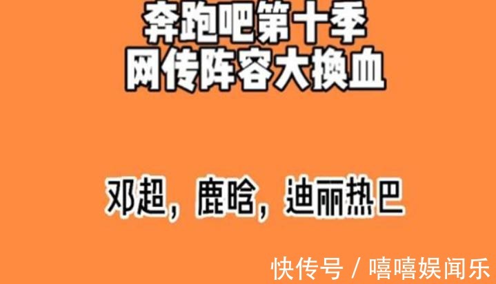 曝《跑男10》全新陣容,baby被熱巴取代,元老回歸蔡徐坤成遺憾!