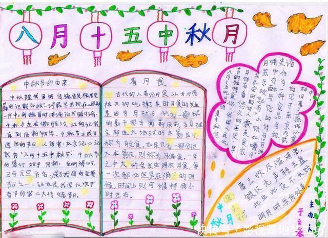 中秋节主题手抄报大全,创意新颖,简单好画!
