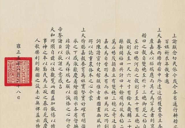 小楷诏书雍正帝的下诣诏书