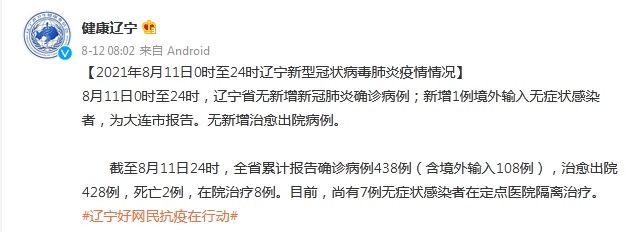 大连市|辽宁省新增1例境外输入无症状感染者,为大连市报告