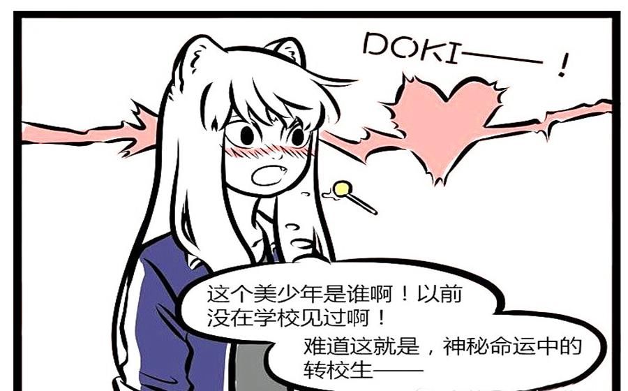 九月|非人哉漫画：九月喜欢男神是谁？敖烈懵懂这是什么暗示啊！