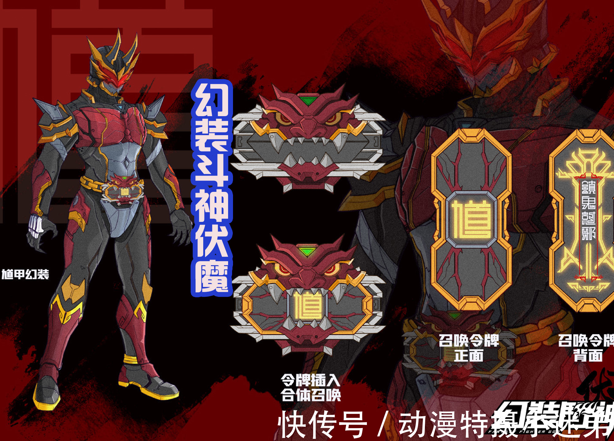 铠甲勇士|又一部国产特摄,用钟馗和黑白无常来设计铠甲,满满的中国风!