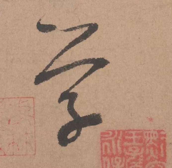 王子子|元代书坛的另一“巨擘”：鲜于枢行书《五绝诗》高清单字