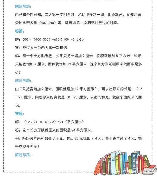 三年级数学：50道必考应用题练习含答案解析，锻炼孩子数学思维！