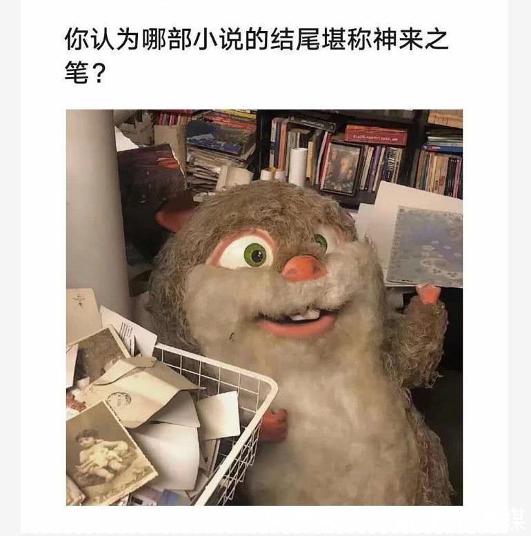 结尾&“你认为哪部小说的结尾堪称神来之笔”哈哈哈哈,评论区个个都是狠人