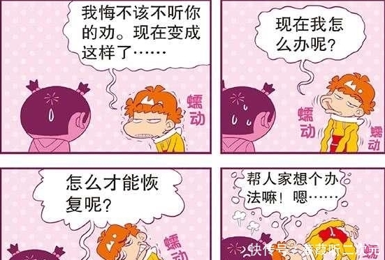 阿衰：阿衰吃“蚯蚓”治驼背，大脸妹帮出妙招，他却变“爬行怪”