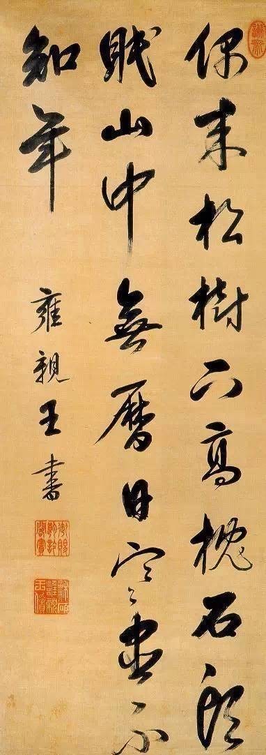 位奇特|雍正皇帝和他的字