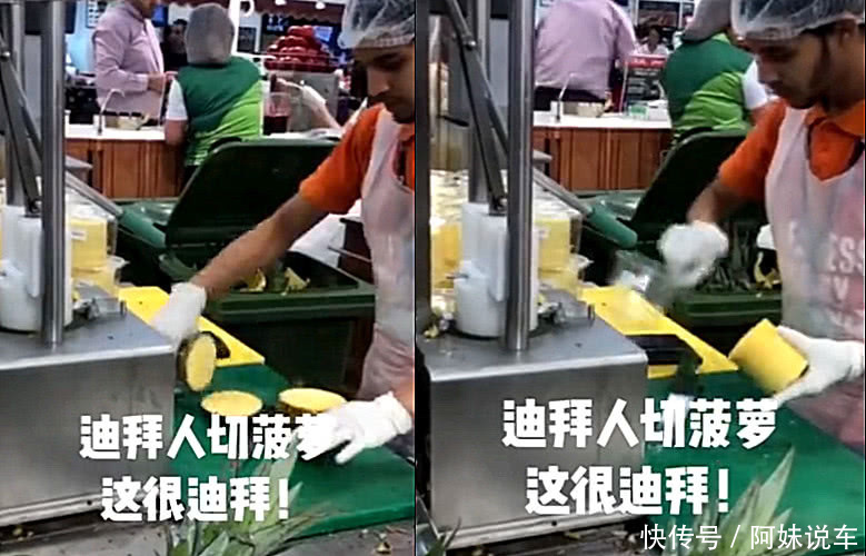 迪拜|中国人吃菠萝,日本人吃菠萝,韩国人吃菠萝,网友见过迪拜人吗