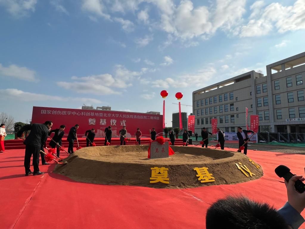 中心|省内首家！国家创伤医学中心科技创新基地落户青岛，北京大学人民医院青岛医院二期项目奠基