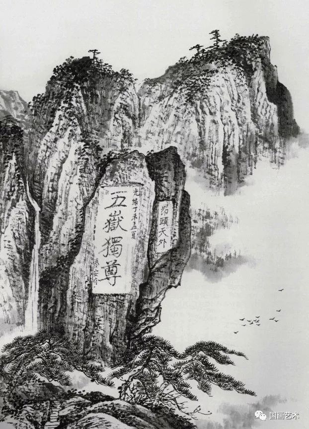 泰山迎客松$《泰山迎客松》画法示范