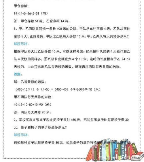 三年级数学：50道必考应用题练习含答案解析，锻炼孩子数学思维！