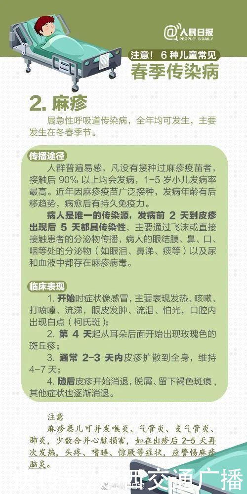 开学了，这些春季高发传染病请注意!