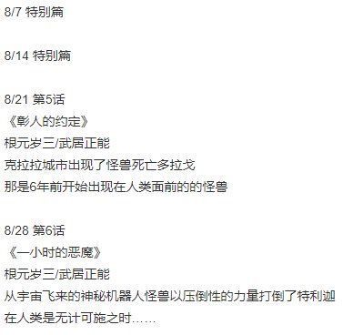半个月|特利迦八月份只有两集剧情？前半个月看特别篇？敢再水一点吗？