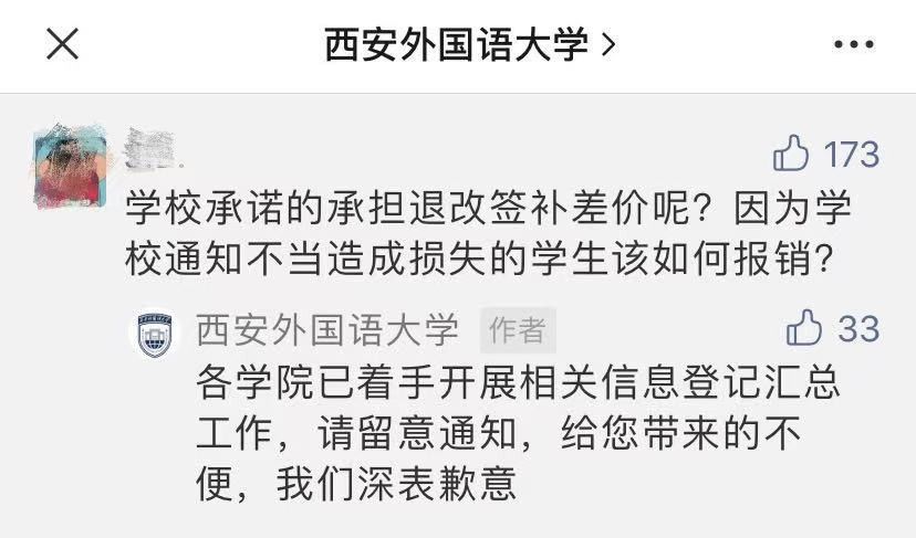 延期开学，这项费用可以报销！有高校明确了…