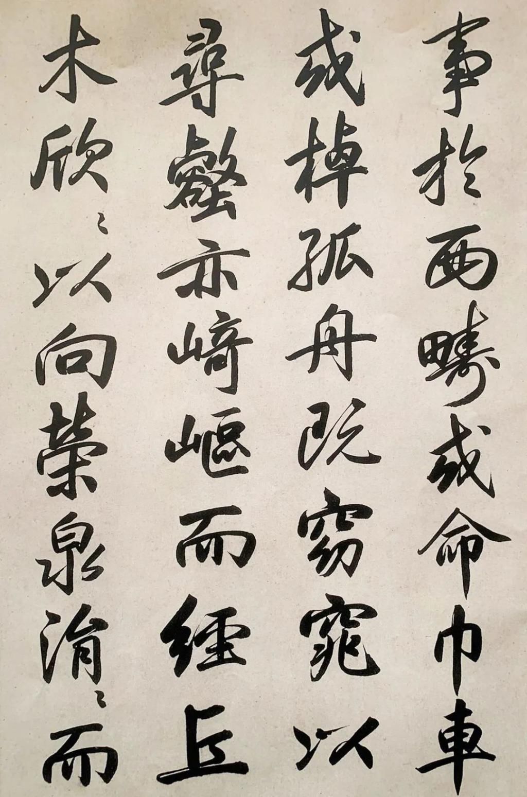 云无心#元代书法家张畴斋行书《归去来兮辞》,赏心悦目