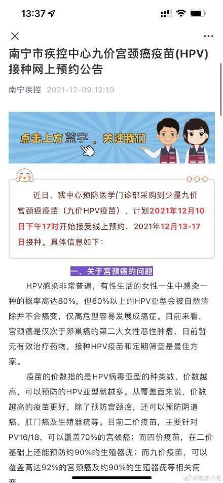 九价|明天17时 ！南宁九价宫颈癌疫苗12月10日可约！