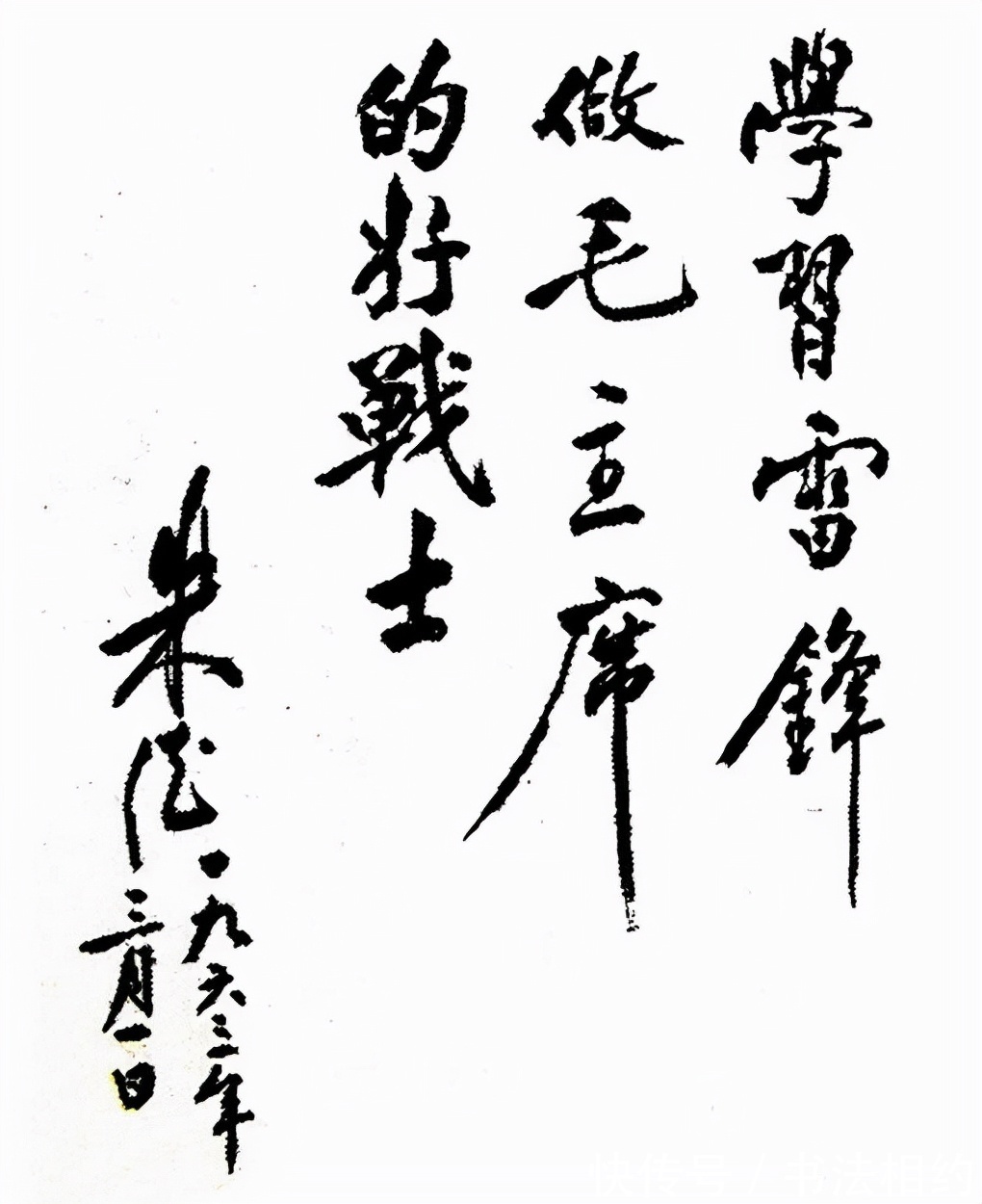 楷书！朱德元帅楷书稳如泰山，圆润饱满，浑厚雄强，颜筋赵意，不同凡响