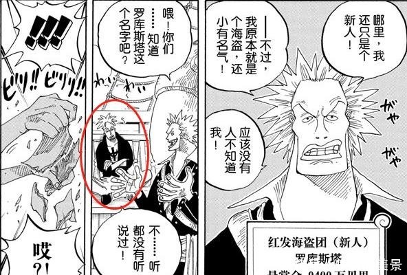 角色|他是《海贼王》中最惨的皇副,出场待遇还不如一个龙套角色!
