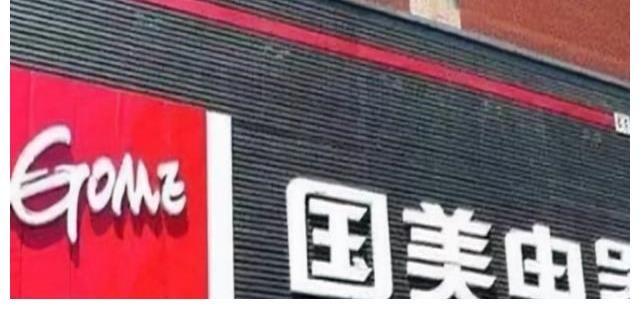 国美电器|零售巨头没落，4年半亏169亿，出狱9个月的黄光裕，也救不了国美