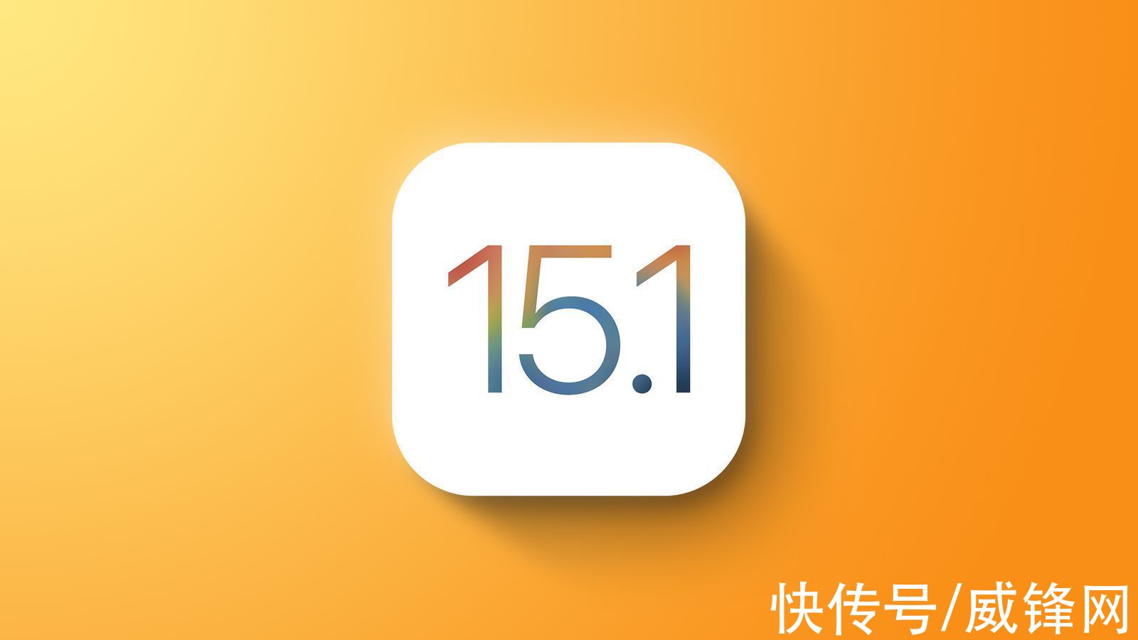 测试版|早高FENG：iOS 15.1/iPadOS 15.1首个公测发布/任天堂直面会9月24日举行