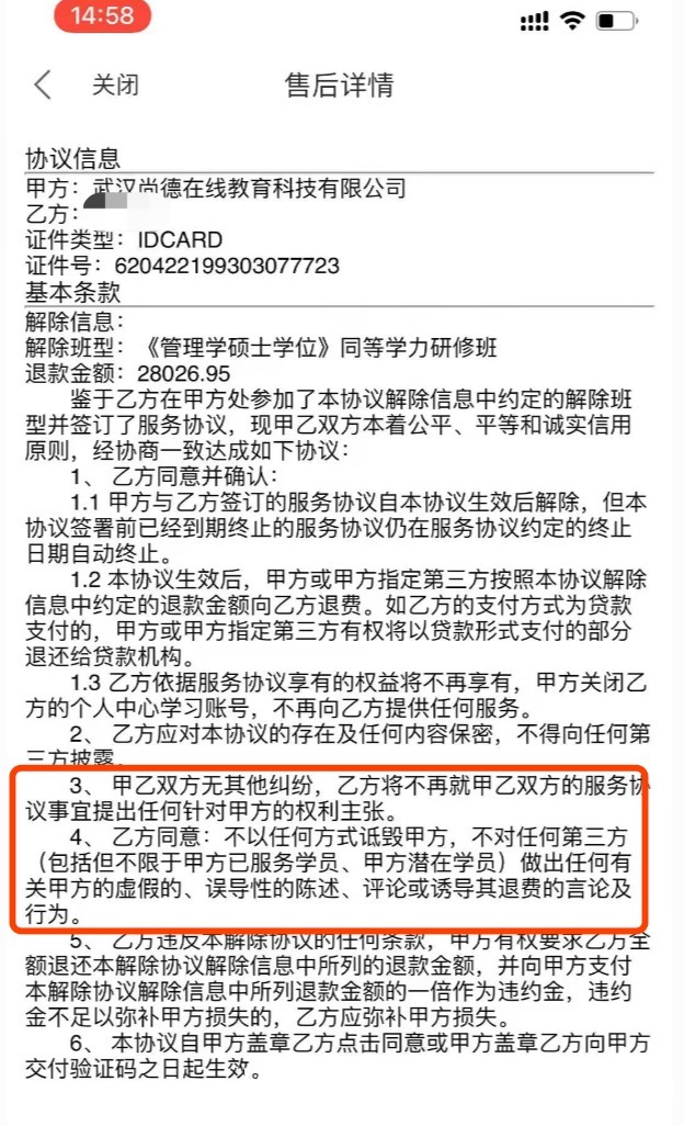 学历焦虑背后尚德机构的“生意经”：49800元拿硕士学位 交8000元论文保过