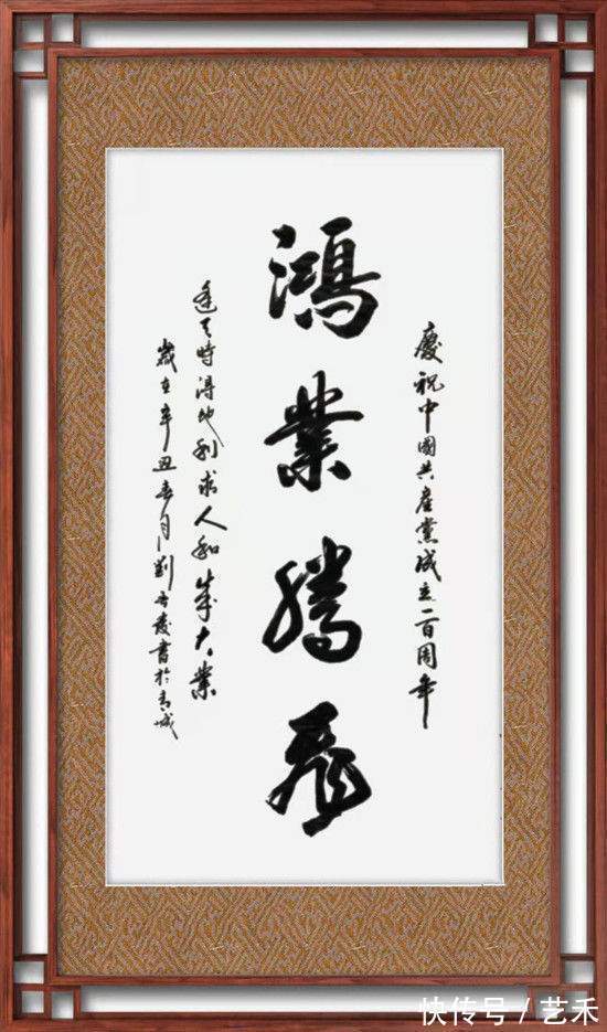 发上等愿&书法家刘春发作品《发上等愿》二十二万元落槌