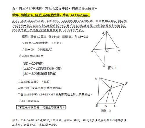 中考数学难题攻克之三角形辅助线宝典