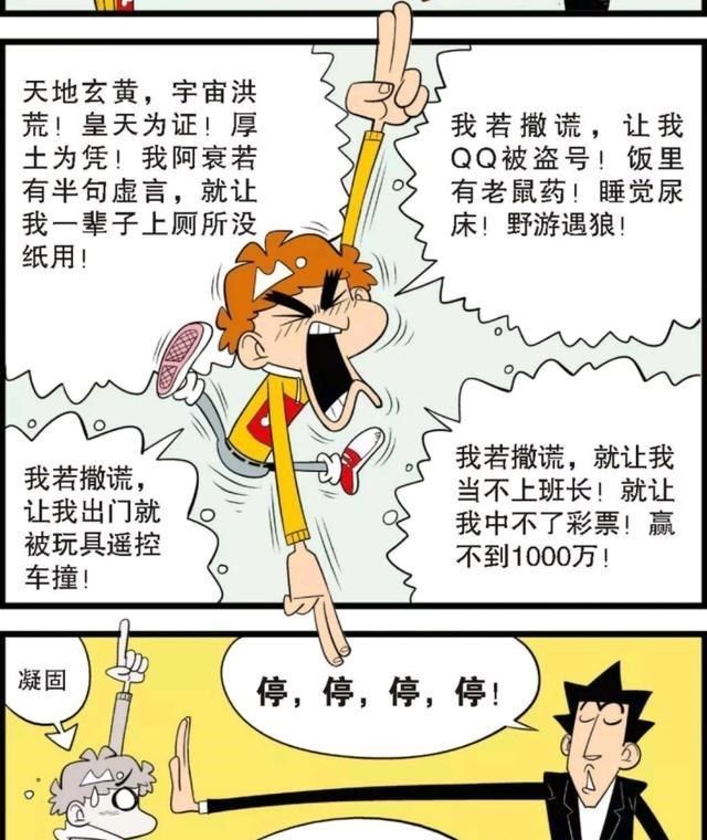 诚实有多重要？衰衰校园上演“狼来了”，终于明白了说谎的后果！